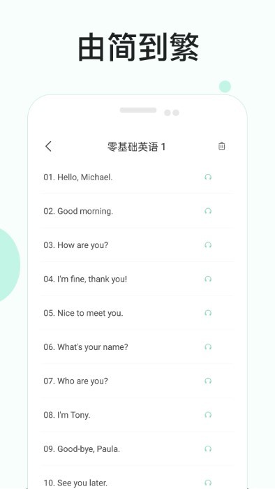悦辅零基础学英语app免费版 v1.02