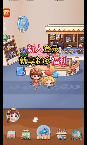 幸福零食铺喜得红包游戏免费版 v1.02