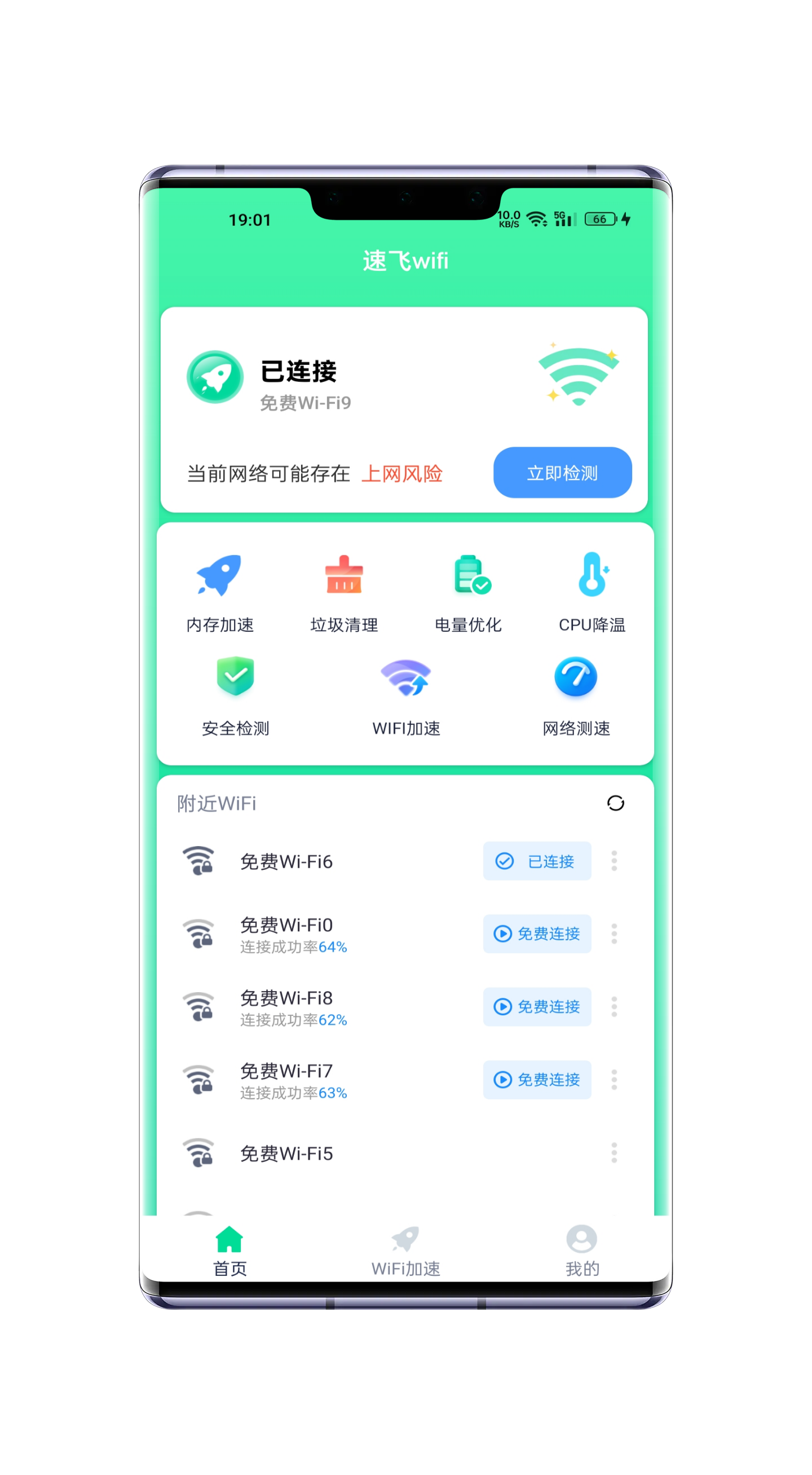 速飞wifi1