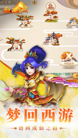 疯神之战西游物语手游免费版 v1.0.11