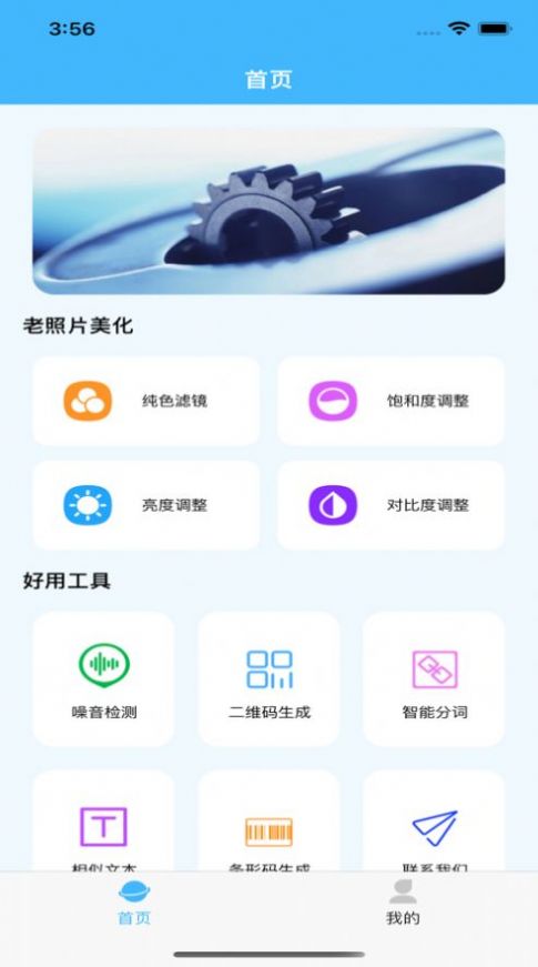 老照片美化app免费版 v1.10