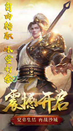 决战九天打金高爆手游免费版 v2.1.21