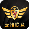 云推联盟任务平台app最新版 v1.0.3