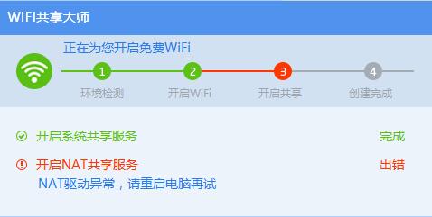 WiFi共享大师电脑版 