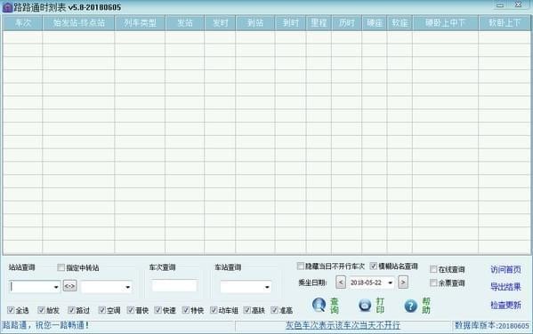 路路通时刻表v2022.01.100