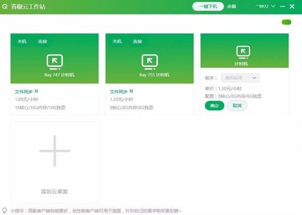 青椒云工作站pc版1