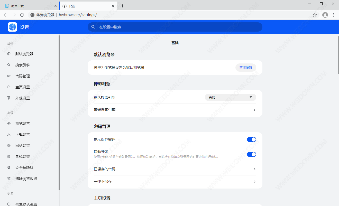 华为浏览器v12.0.0.300下载2