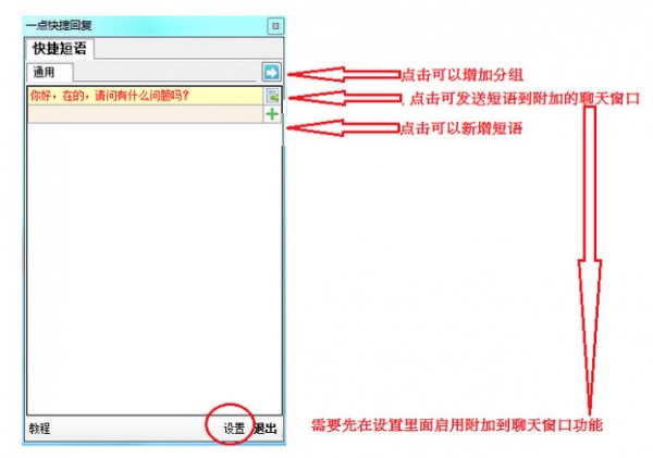 一点快捷回复软件V1.70