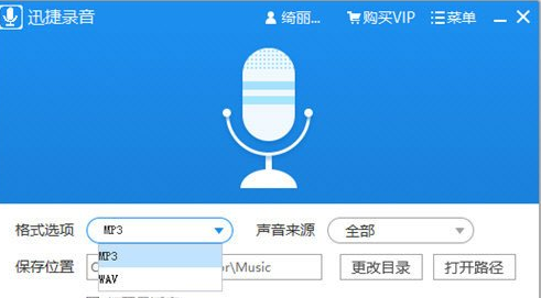 迅捷录音软件电脑版1