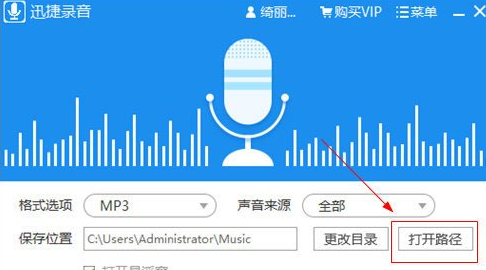 迅捷录音软件电脑版2