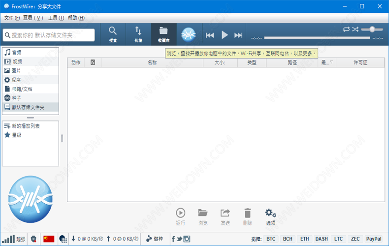 FrostWire下载v6.9.7.3111