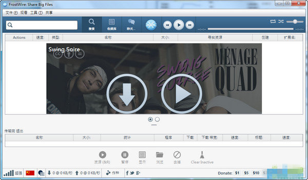 FrostWire下载v6.9.7.3112