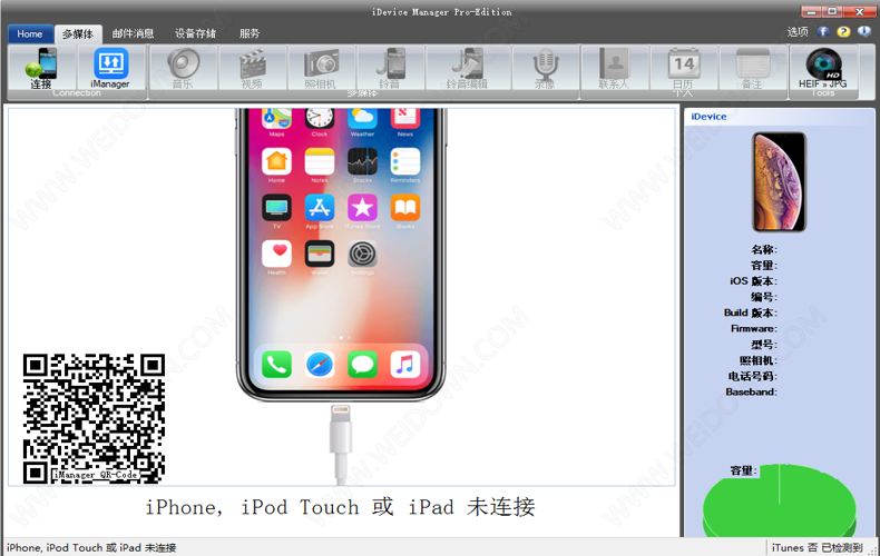 iDevice Manager下载v10.101