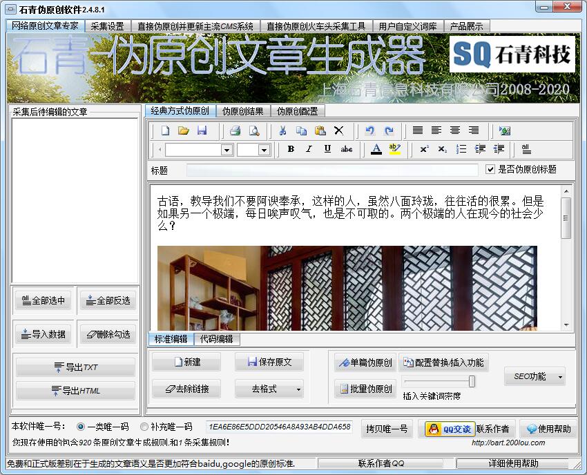 石青伪原创工具V2.51