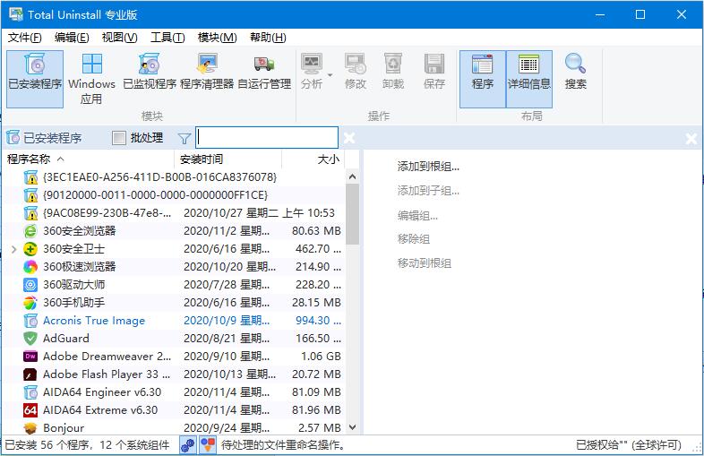 Total Uninstall注册码v7.2.10