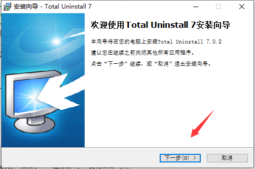 Total Uninstall注册码v7.2.1