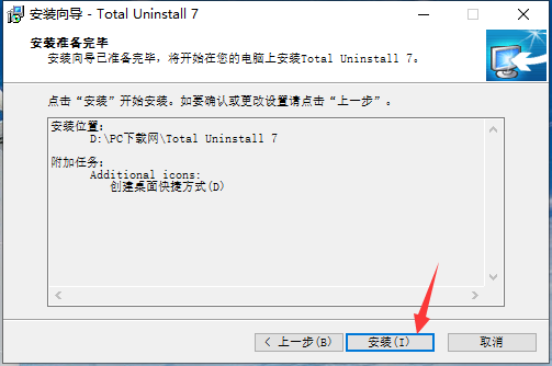 Total Uninstall注册码v7.2.1