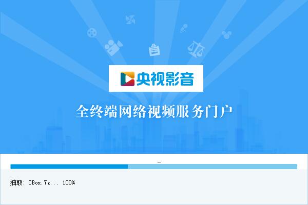 CBox央视影音电脑版v5.0.1.2