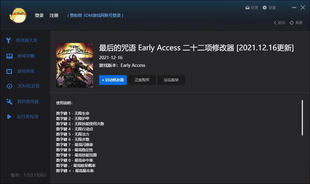 最后的咒语Early Access二十二项修改器2021.12.16更新0