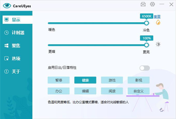 CareUEyes电脑版0