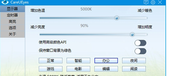 CareUEyes电脑版1