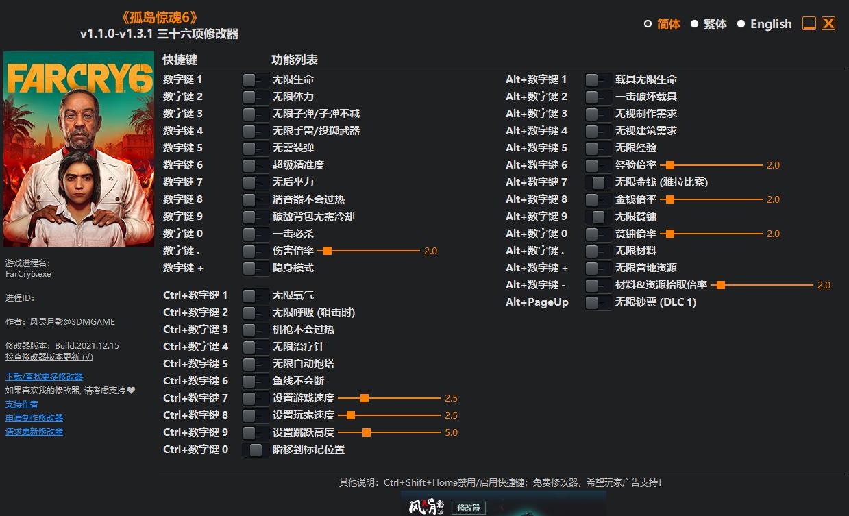 孤岛惊魂6三十六项修改器v1.1.0-v1.3.11