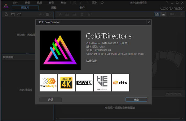 CyberLink ColorDirector Ultra下载v10.1.24152