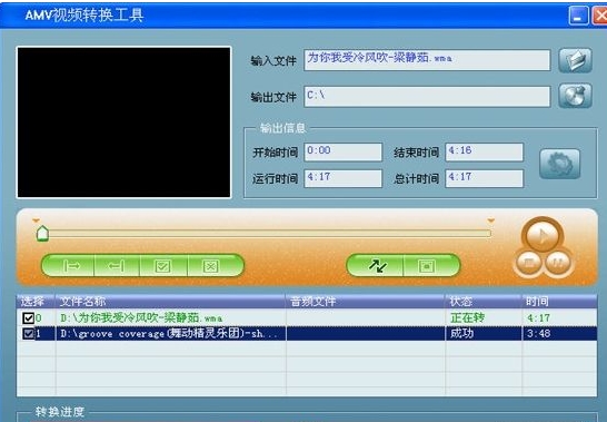 AMV视频转换工具3.00
