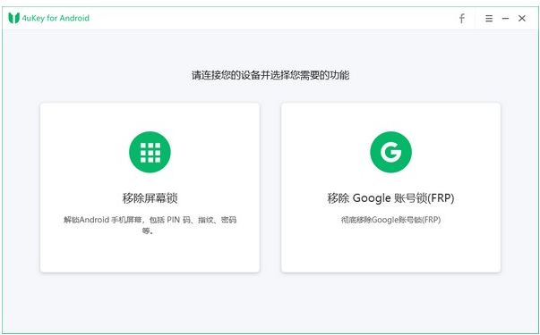 Tenorshare 4uKey for Android下载v2.5.1.10