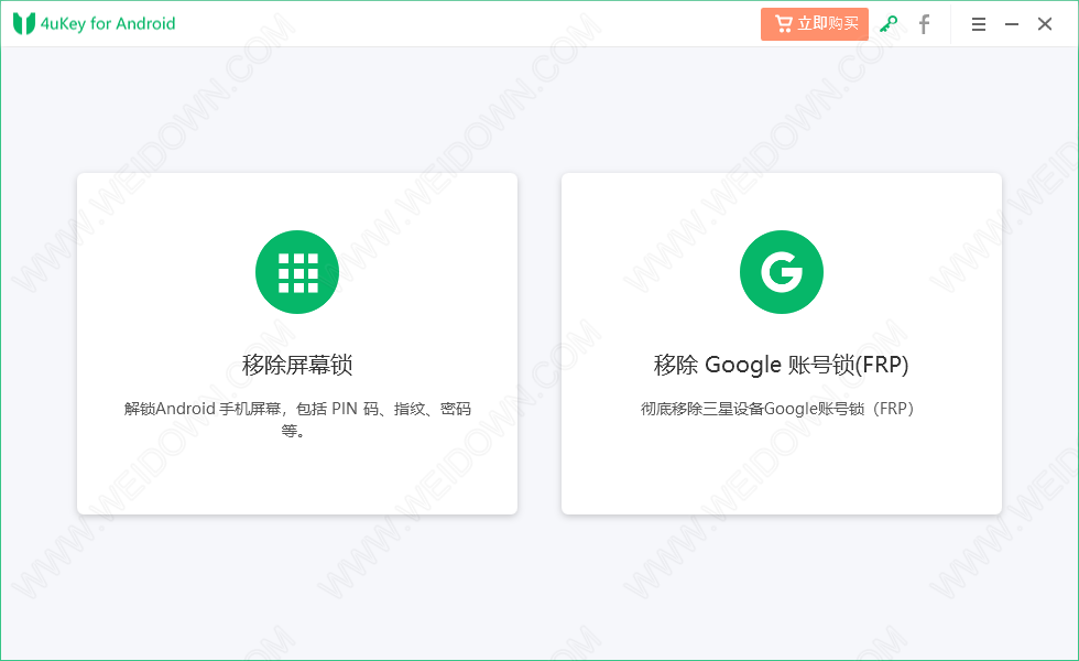 Tenorshare 4uKey for Android下载v2.5.1.11