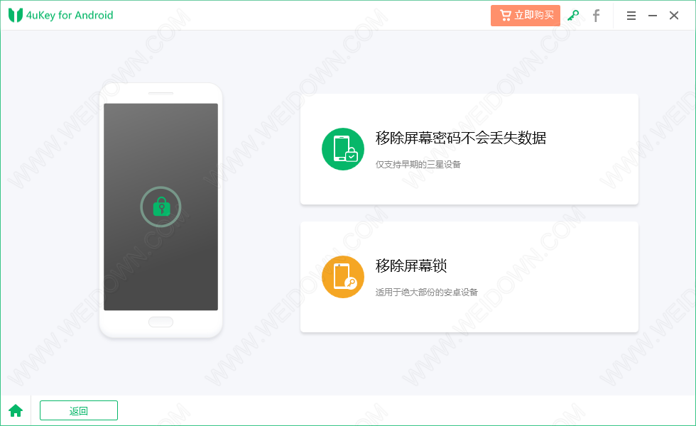 Tenorshare 4uKey for Android下载v2.5.1.12