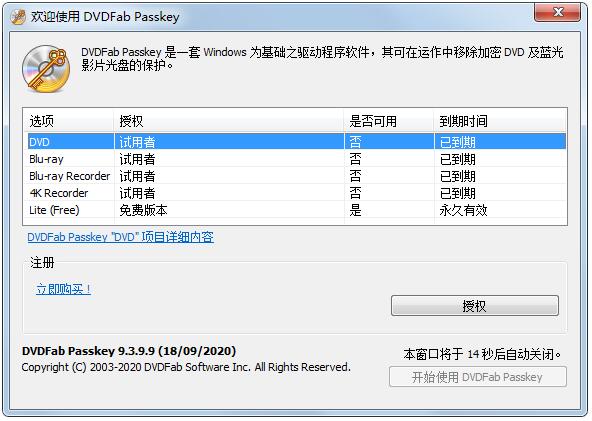 DVDFab Passkey免费版V9.4.2.81