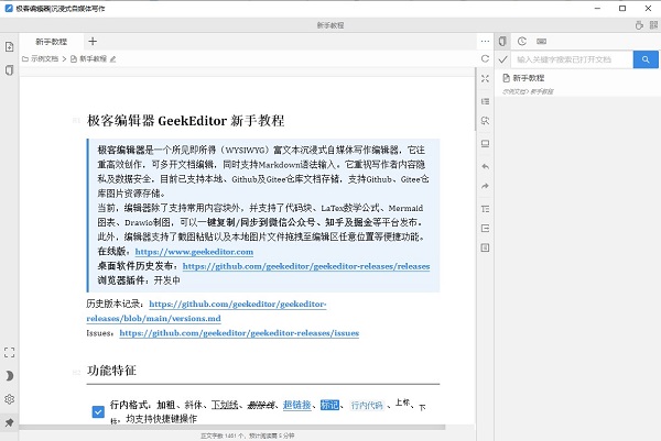 极客编辑器v1.0.13下载1