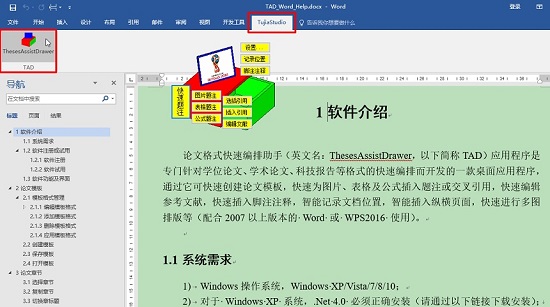 论文抽屉Office插件v6.2.5下载0