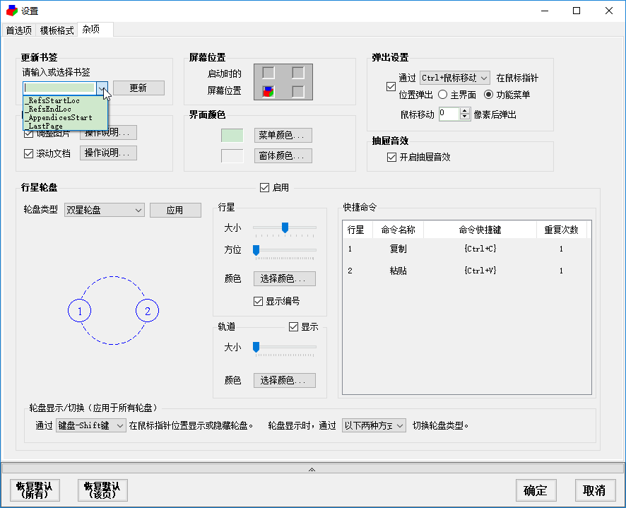 论文抽屉Office插件v6.2.5下载1