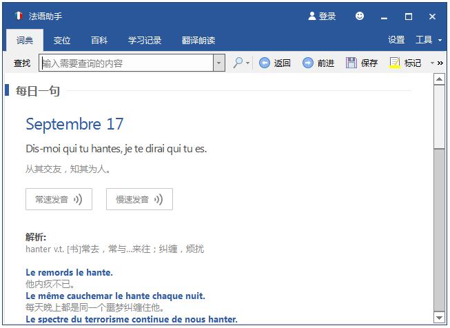 法语助手题库V12.7.10