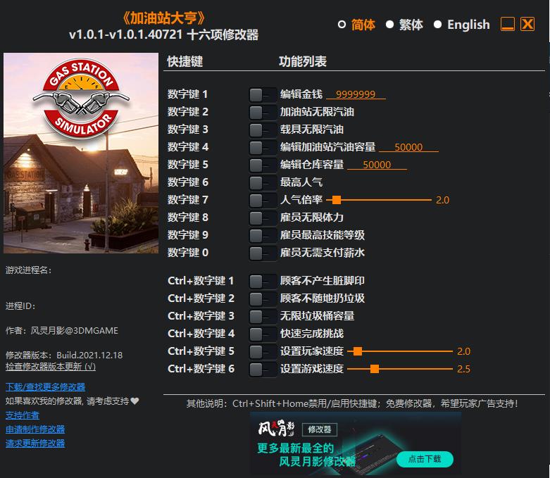 加油站大亨十六项修改器v1.0.1-v1.0.1.407211