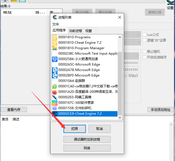 Cheat Engine下载v7.42