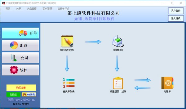 光速送货单打印软件v3.0.0.00