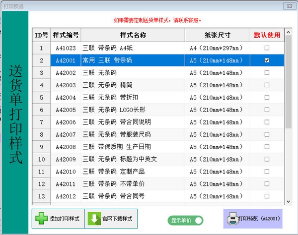 光速送货单打印软件v3.0.0.02