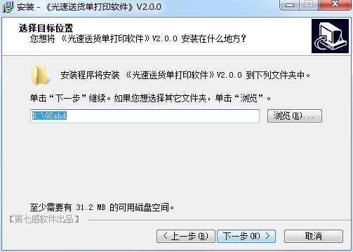 光速送货单打印软件v3.0.0.0