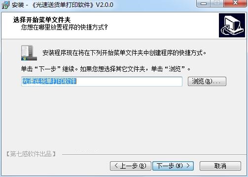 光速送货单打印软件v3.0.0.0