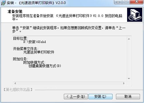 光速送货单打印软件v3.0.0.0