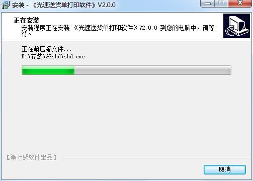 光速送货单打印软件v3.0.0.0