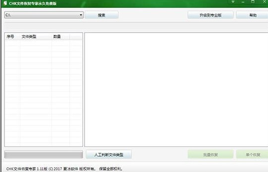 CHK文件恢复专家永久免费版2