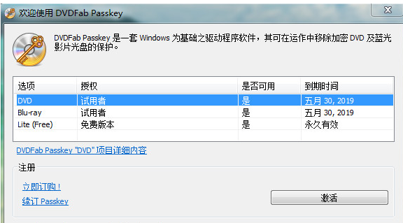 DVDFab Passkey(解密工具)v9.4.2.8下载2