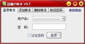 晨曦小帐本5.7免费版