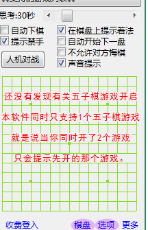 勇芳五子棋迷v3.2.9下载0