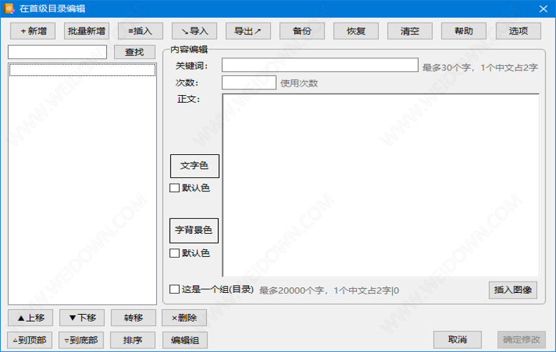 勇芳快捷回复v5.1.12下载1