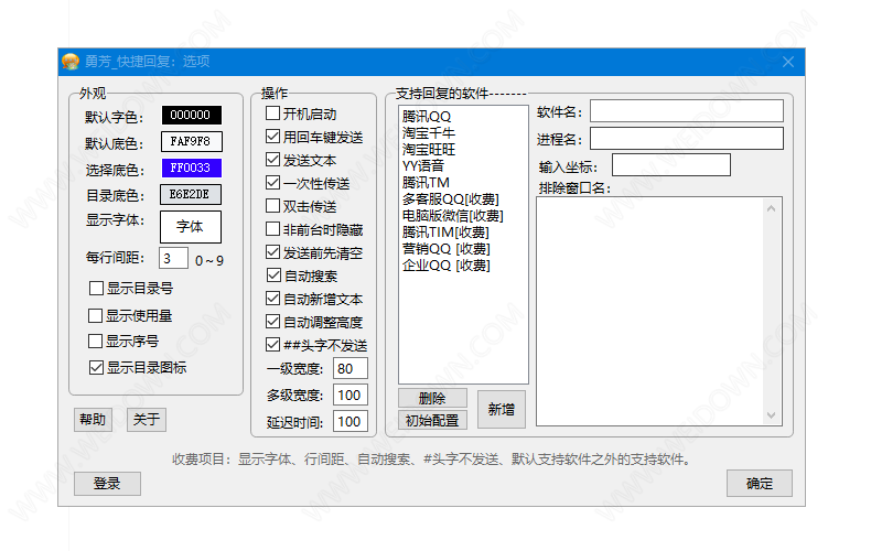 勇芳快捷回复v5.1.12下载2